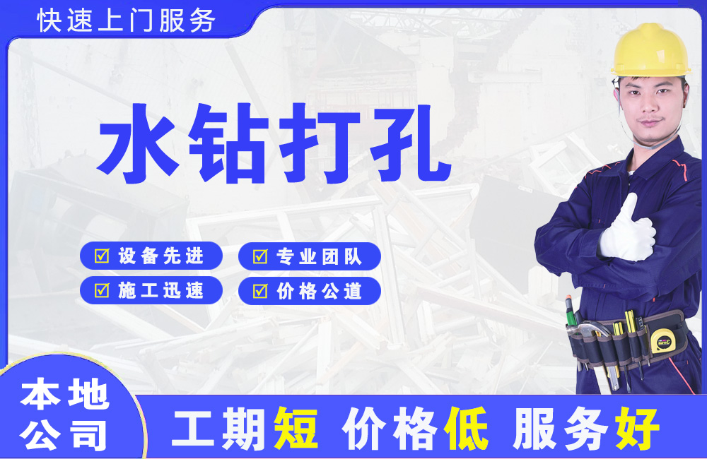 河间水钻打孔